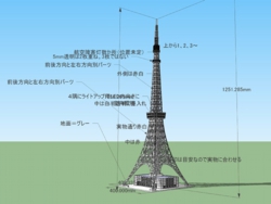 東京タワー完成1214.jpg